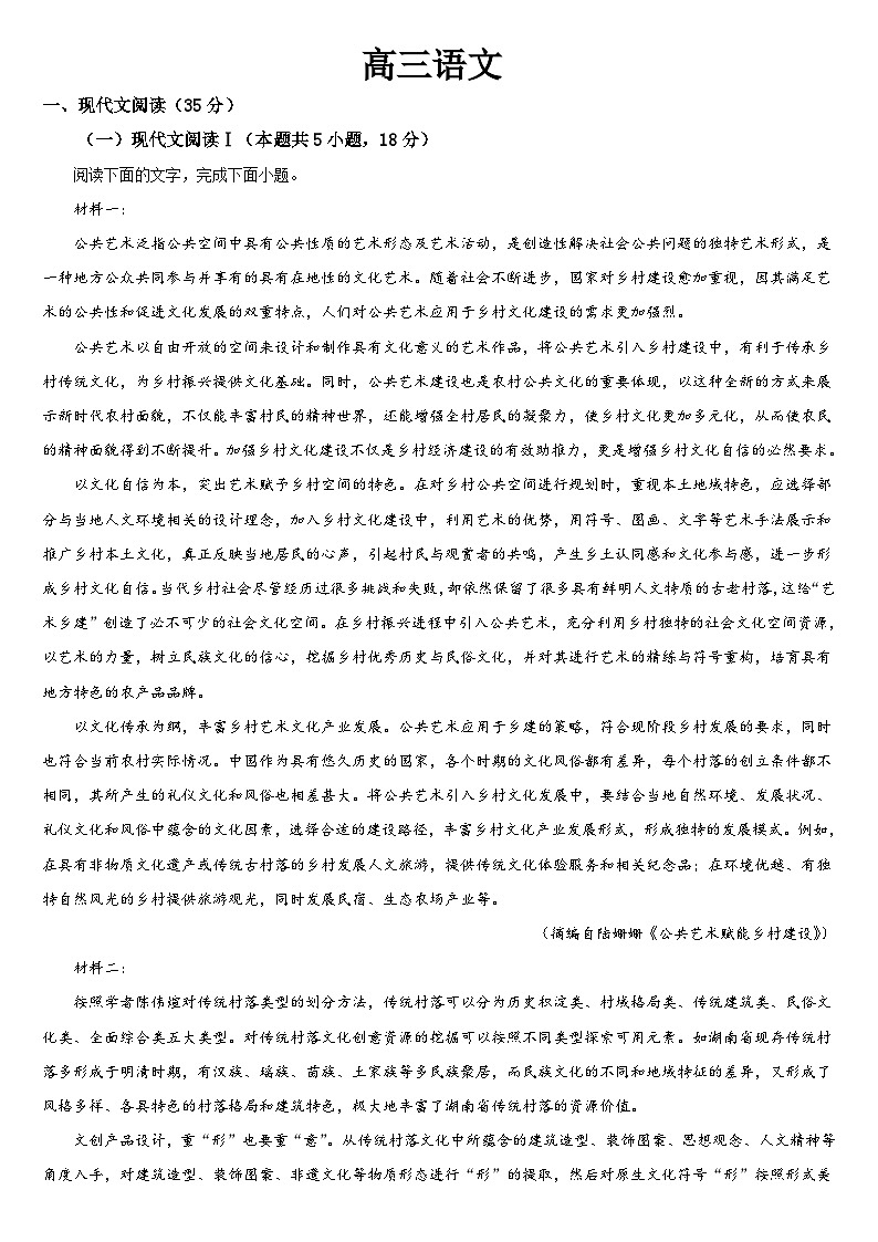 2024届吉林省通化市梅河口市第五中学高三模拟预测语文试题01