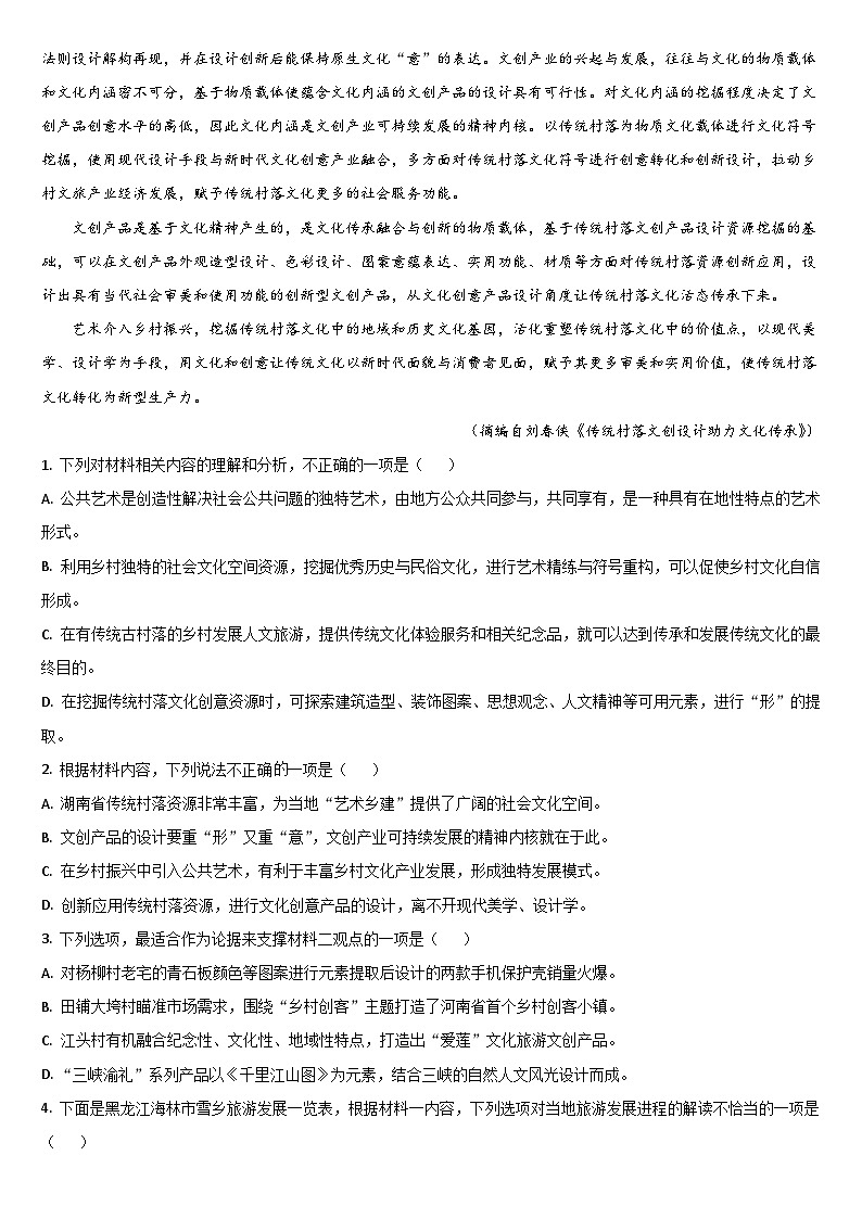 2024届吉林省通化市梅河口市第五中学高三模拟预测语文试题02