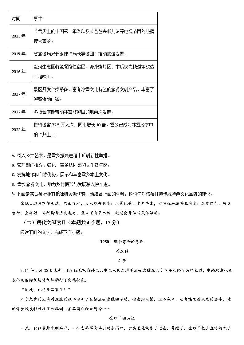 2024届吉林省通化市梅河口市第五中学高三模拟预测语文试题03