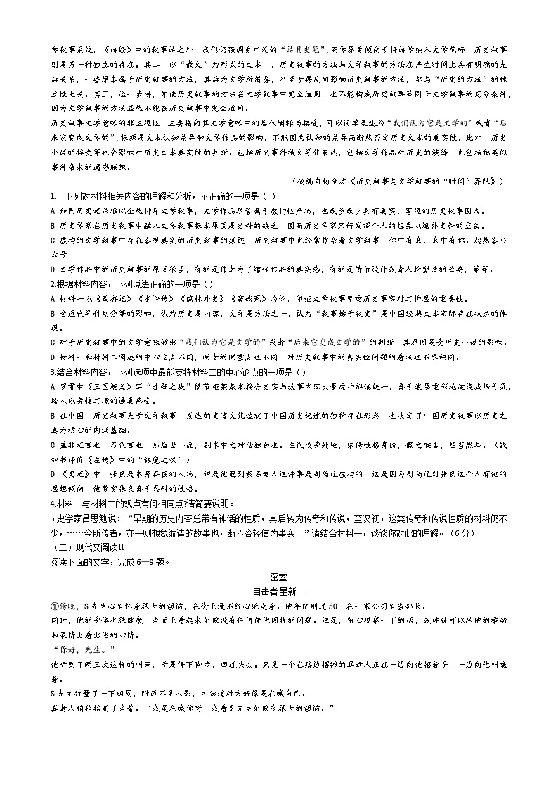 河北省石家庄市赞皇中学2023-2024学年下学期高一下6月月考语文试题第2页