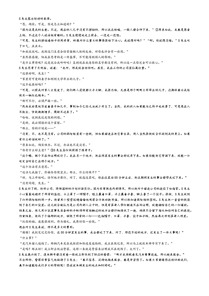 河北省石家庄市赞皇中学2023-2024学年下学期高一下6月月考语文试题第3页