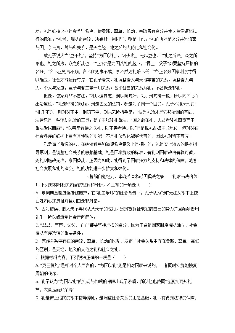 语文：贵州省卓越联盟2023-2024学年高一下学期期中考试试题（解析版）02