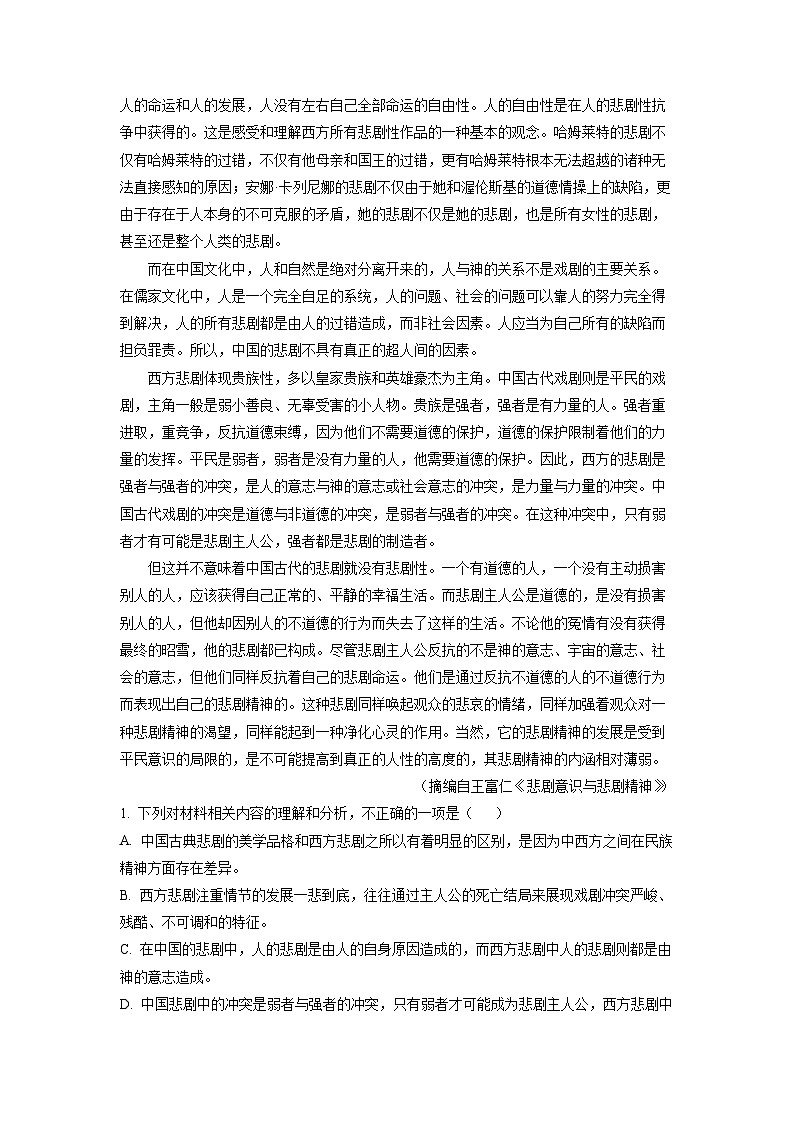 语文：山东省济宁市曲阜市2023-2024学年高一下学期期中考试试题（解析版）第2页