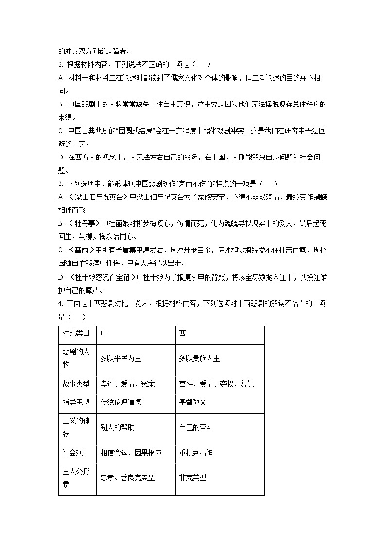 语文：山东省济宁市曲阜市2023-2024学年高一下学期期中考试试题（解析版）第3页