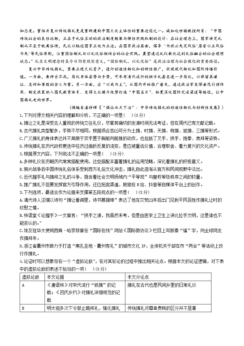 2024秦皇岛部分示范高中高三下学期三模试题语文含解析02