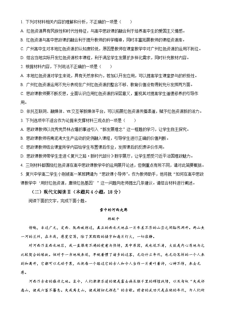 2024聊城高三下学期三模试题语文含解析03