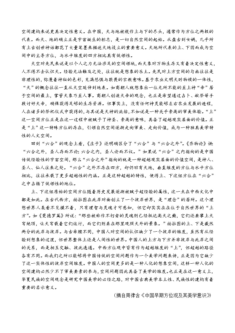 2024潍坊高三下学期三模试题语文含答案02