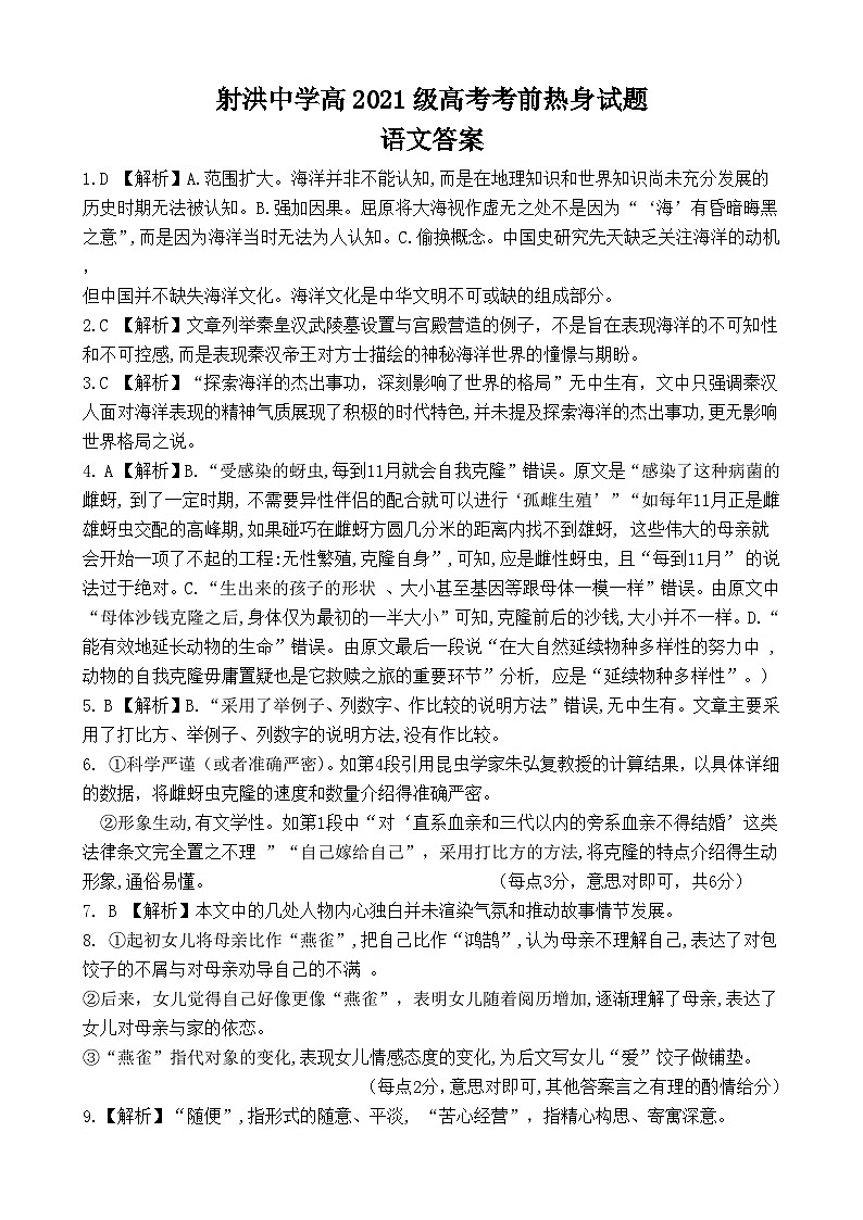 2024遂宁射洪中学高三下学期6月考前热身试题语文含答案01