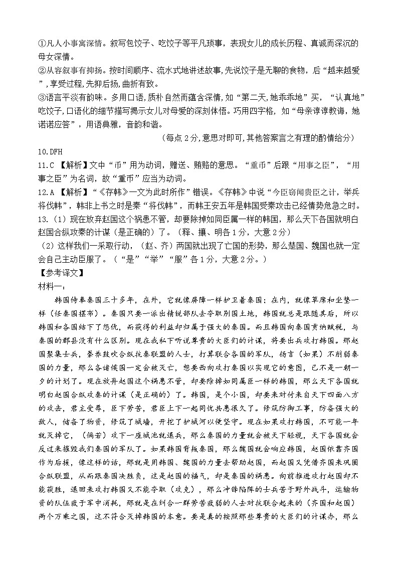 2024遂宁射洪中学高三下学期6月考前热身试题语文含答案02