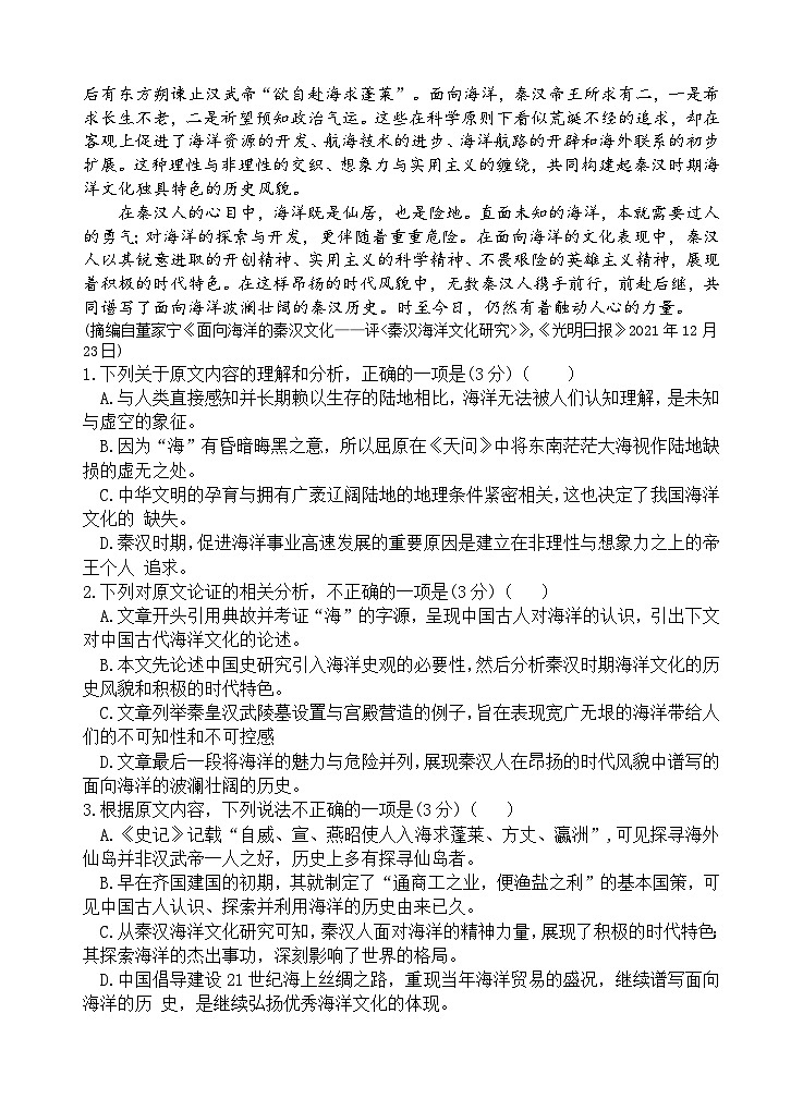 2024遂宁射洪中学高三下学期6月考前热身试题语文含答案02