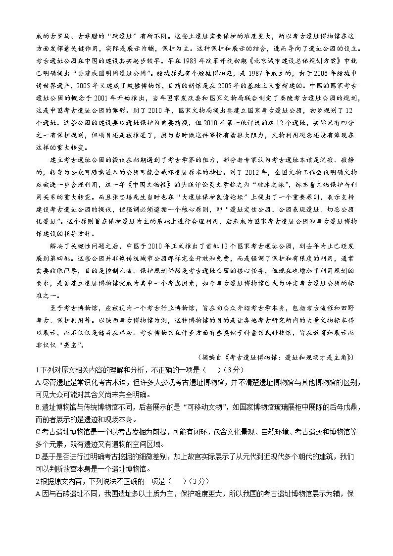 2024浙江省精诚联盟高三下学期三模语文试题含解析02