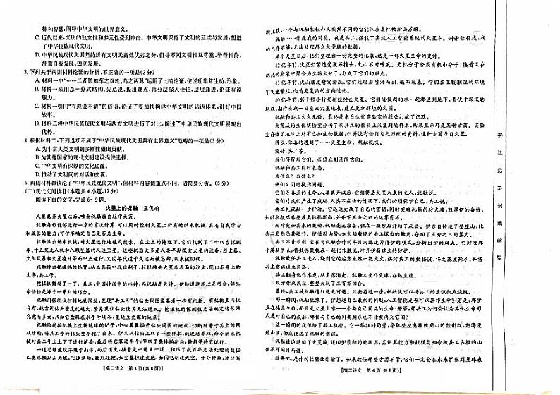 2024忻州高二下学期5月联考试题语文PDF版含答案第2页