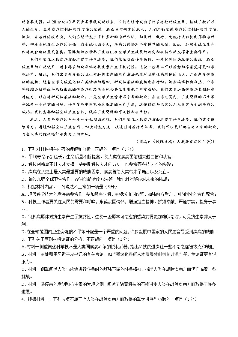 2024忻州高一下学期5月月考试题语文含答案第2页
