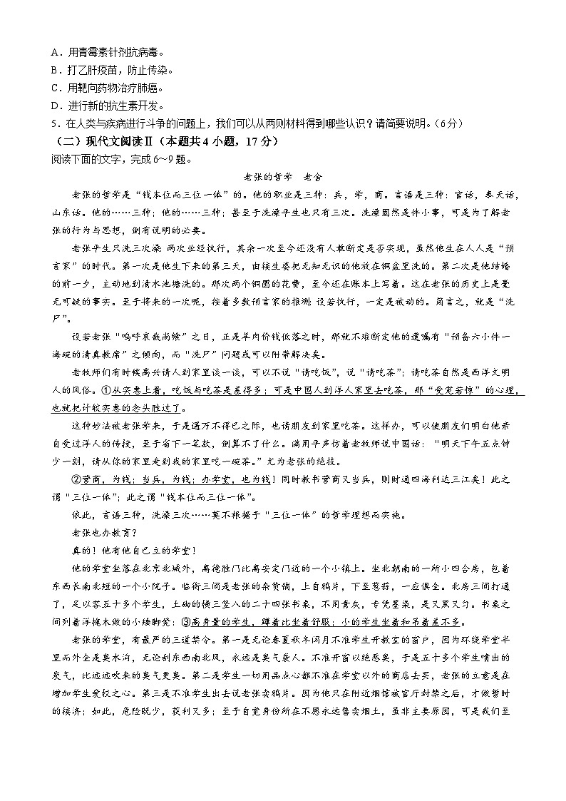2024忻州高一下学期5月月考试题语文含答案第3页