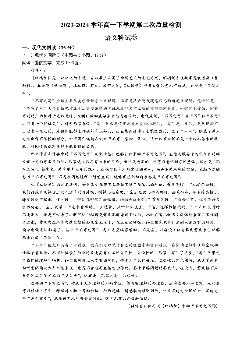 2024广东省四会中学、广信中学高一下学期第二次月考试题语文含解析01