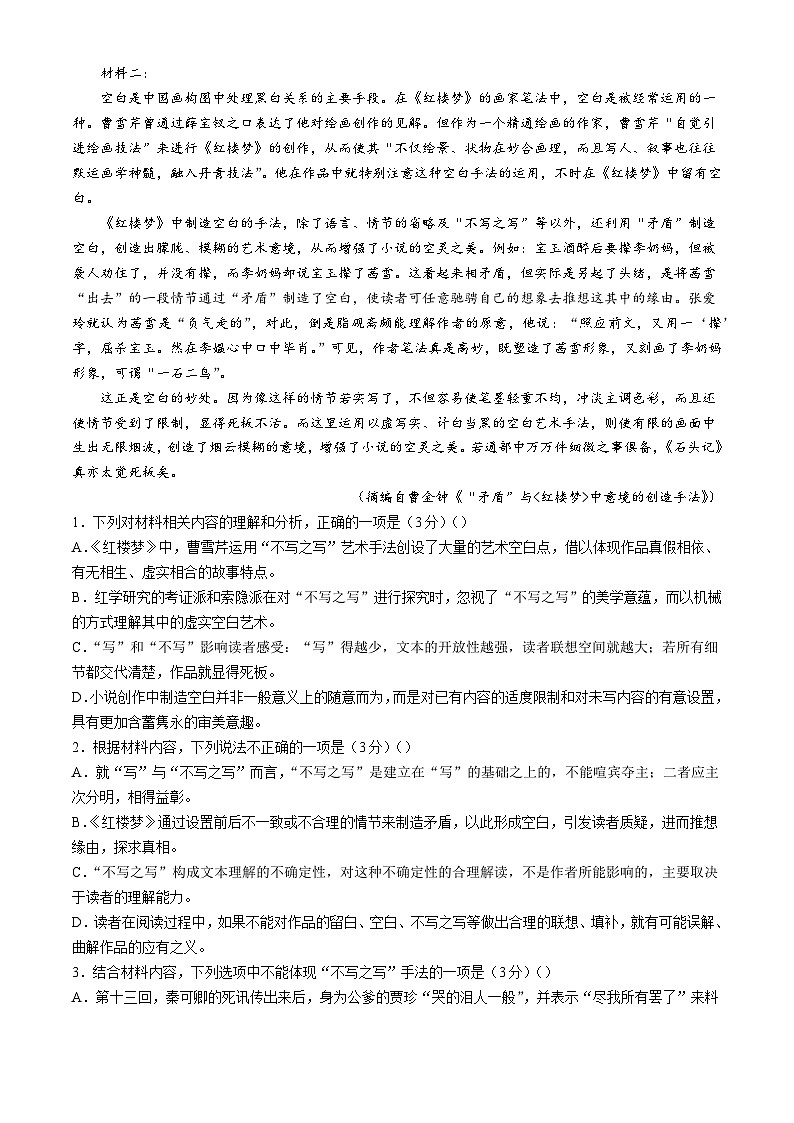 2024广东省四会中学、广信中学高一下学期第二次月考试题语文含解析02