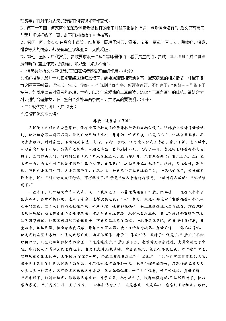 2024广东省四会中学、广信中学高一下学期第二次月考试题语文含解析03