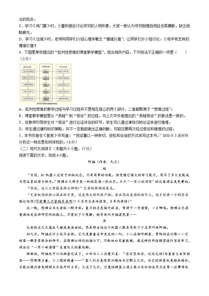 2024保定九县一中高三下学期三模试题语文含答案第3页