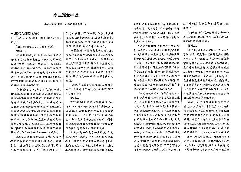 2024河北省名校联盟高三下学期三模试题语文PDF版含答案第1页