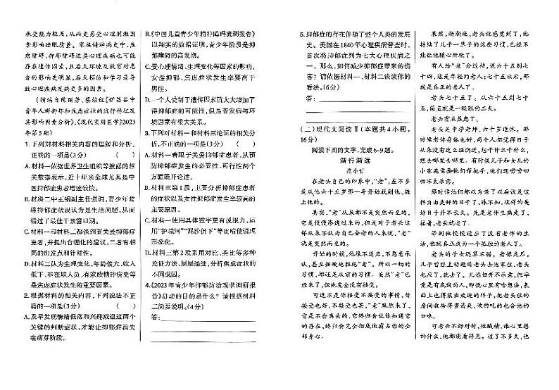 2024河北省名校联盟高三下学期三模试题语文PDF版含答案第2页