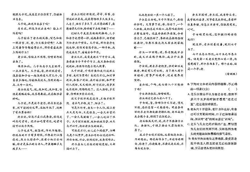2024河北省名校联盟高三下学期三模试题语文PDF版含答案第3页