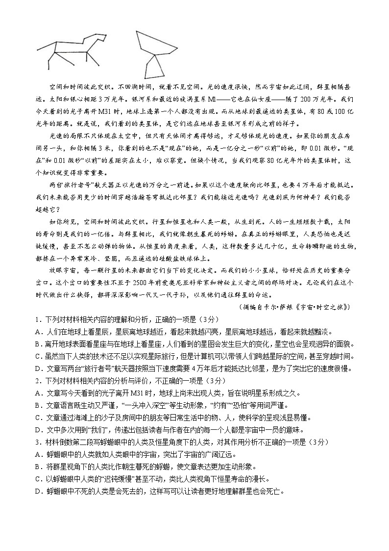 2024河南省顶级名校高三下学期考前全真模拟考试（一）语文含解析02