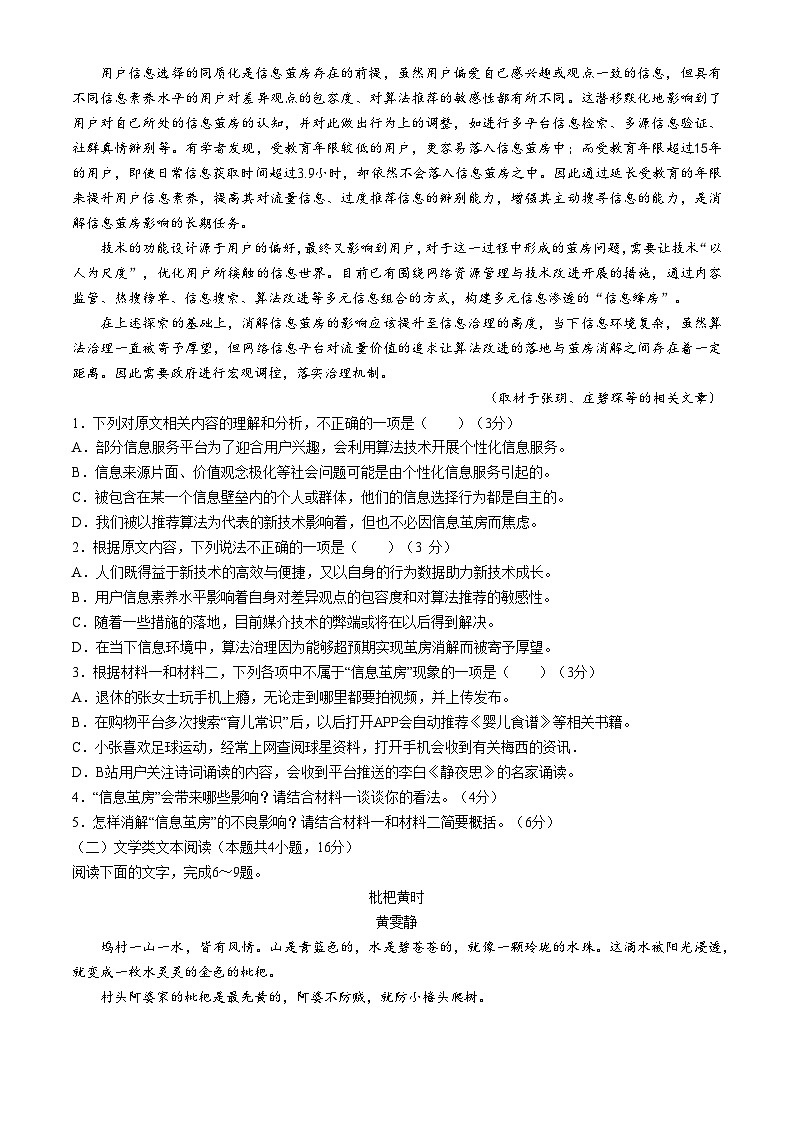 2024云南省祥华教育集团高一下学期5月月考试题语文含答案02