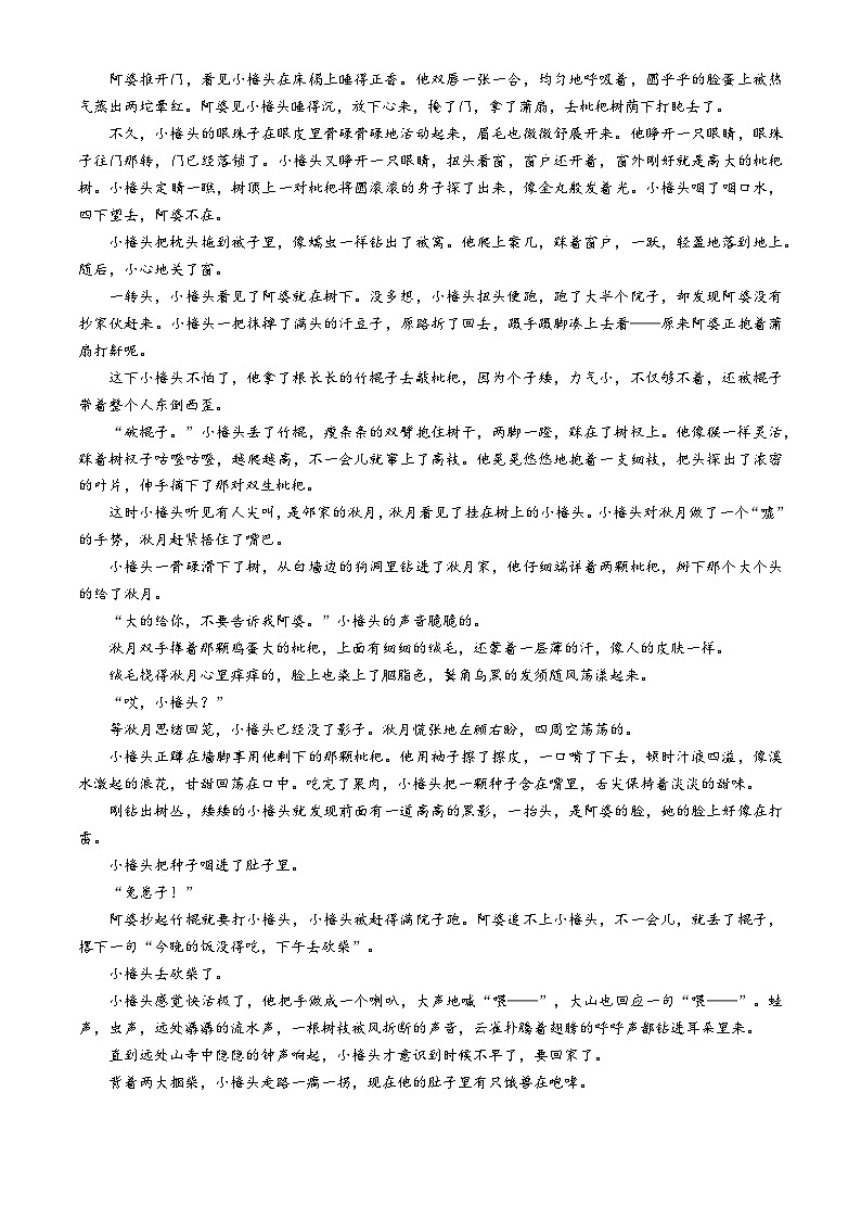 2024云南省祥华教育集团高一下学期5月月考试题语文含答案03