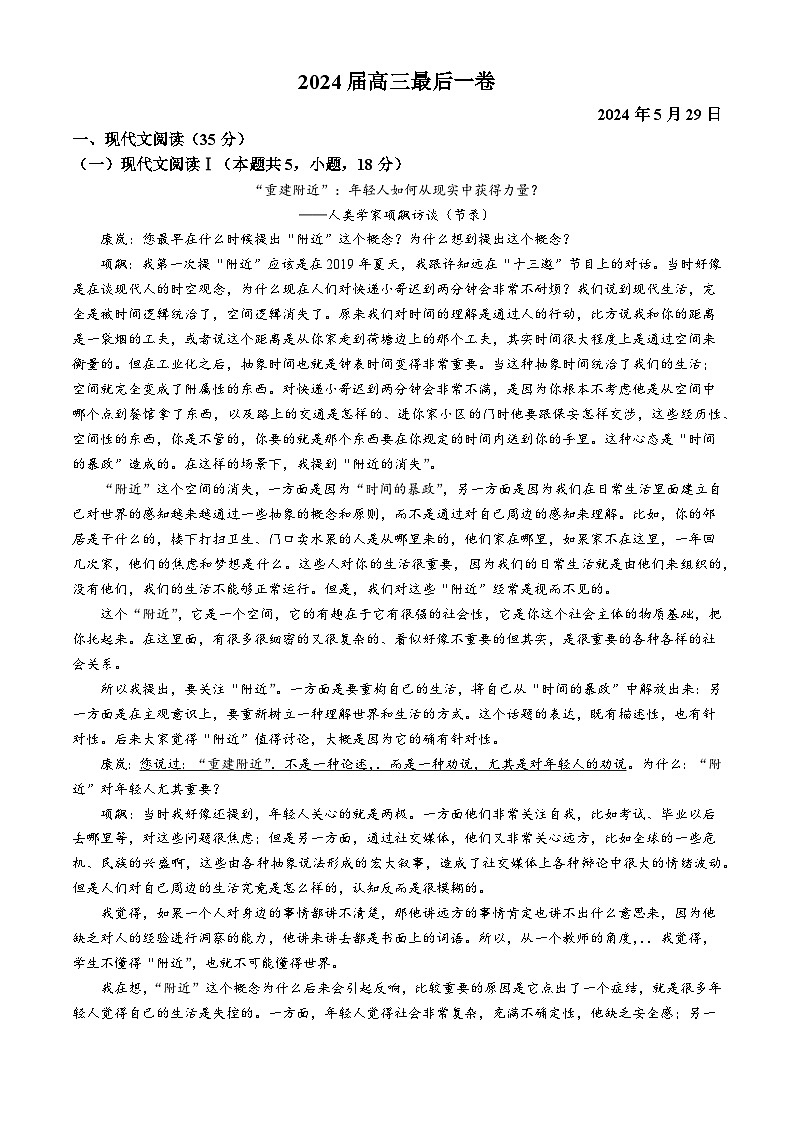 2024德州一中高三下学期三模试题语文含解析第1页