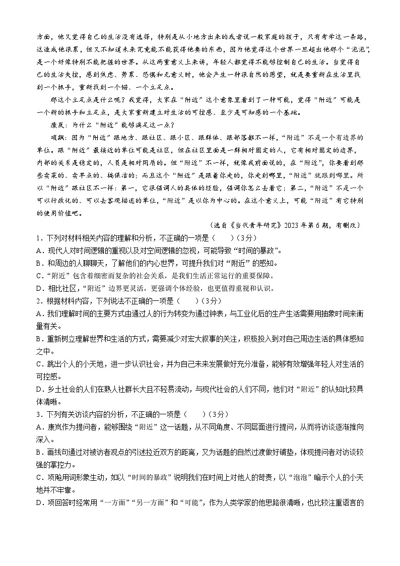 2024德州一中高三下学期三模试题语文含解析第2页