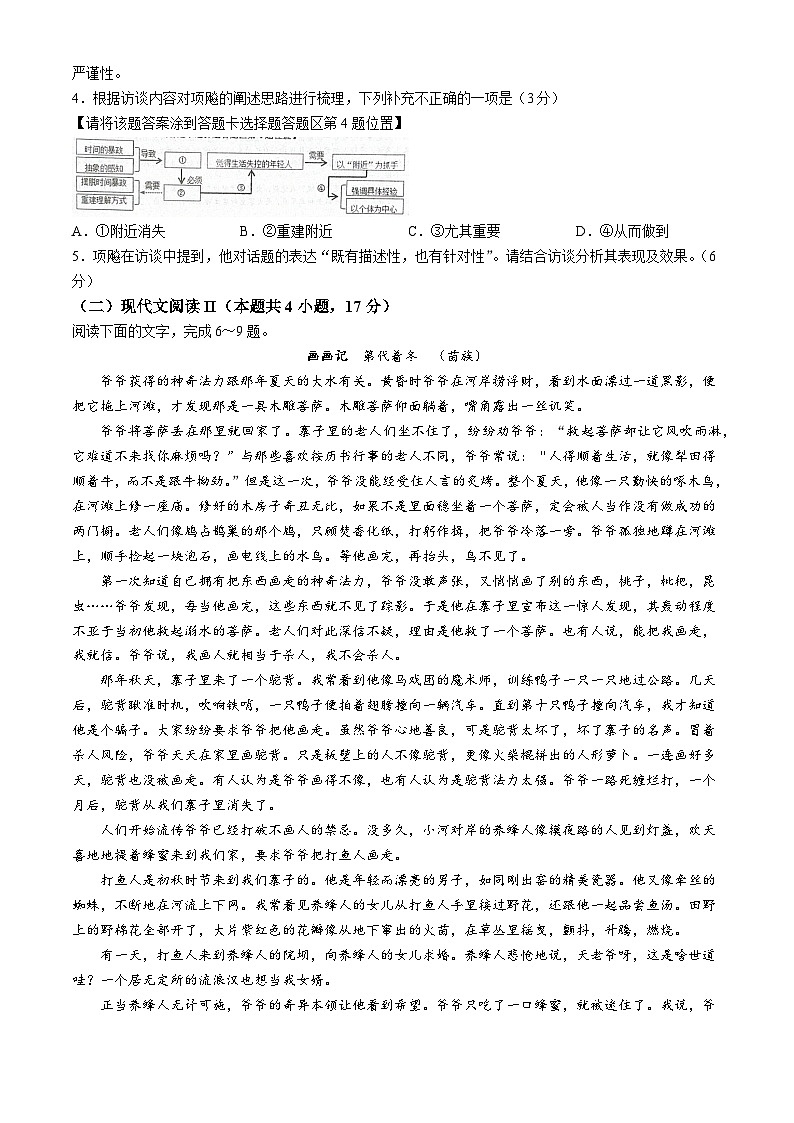 2024德州一中高三下学期三模试题语文含解析第3页