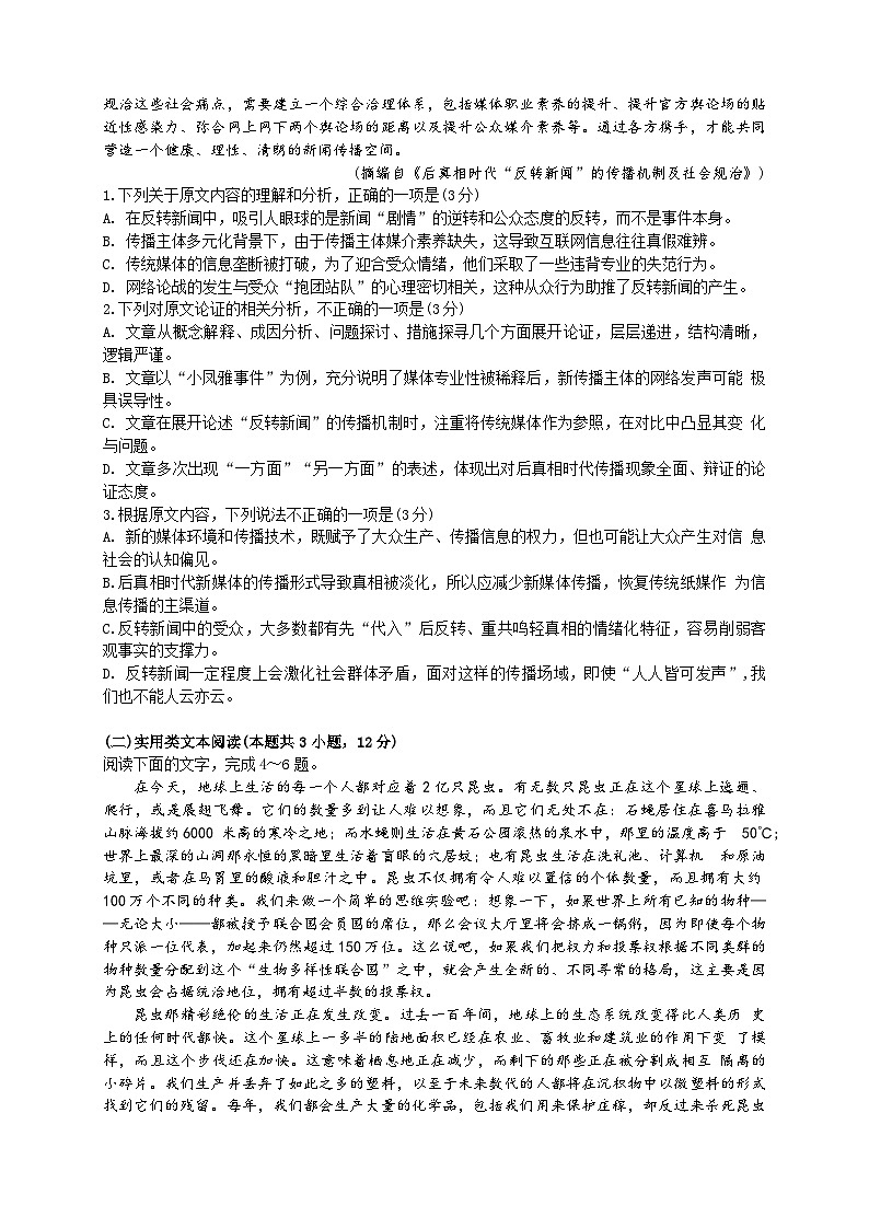 2024成都石室中学高三下学期高考适应性考试（二）语文含答案02