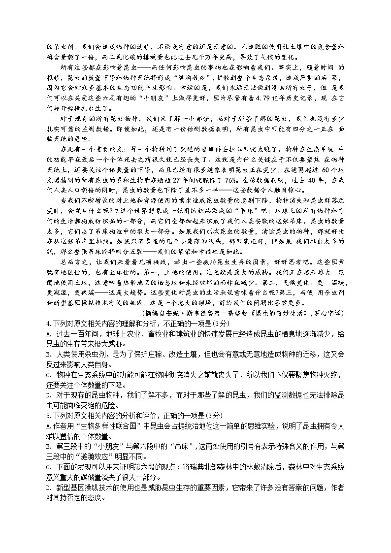 2024成都石室中学高三下学期高考适应性考试（二）语文含答案03