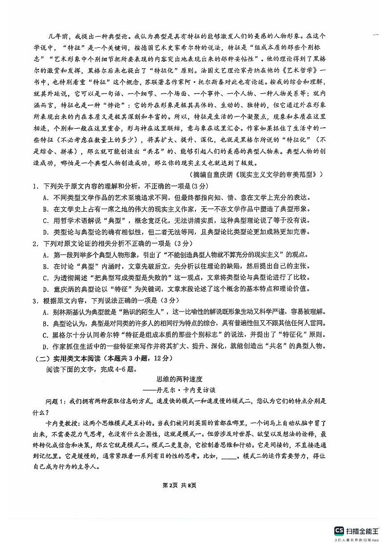2024绵阳南山中学高三下学期高考仿真演练（一）语文PDF版含答案第2页