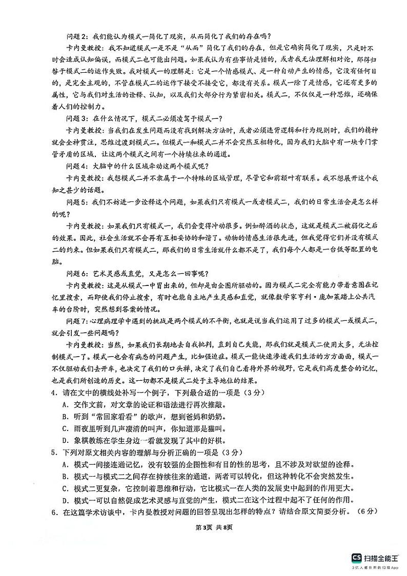 2024绵阳南山中学高三下学期高考仿真演练（一）语文PDF版含答案第3页