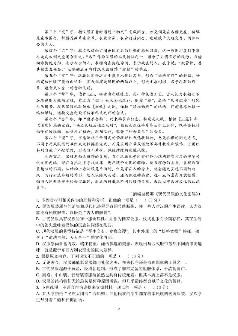 2024沈阳二中高三下学期第四次模拟考试语文PDF版含解析（可编辑）第2页