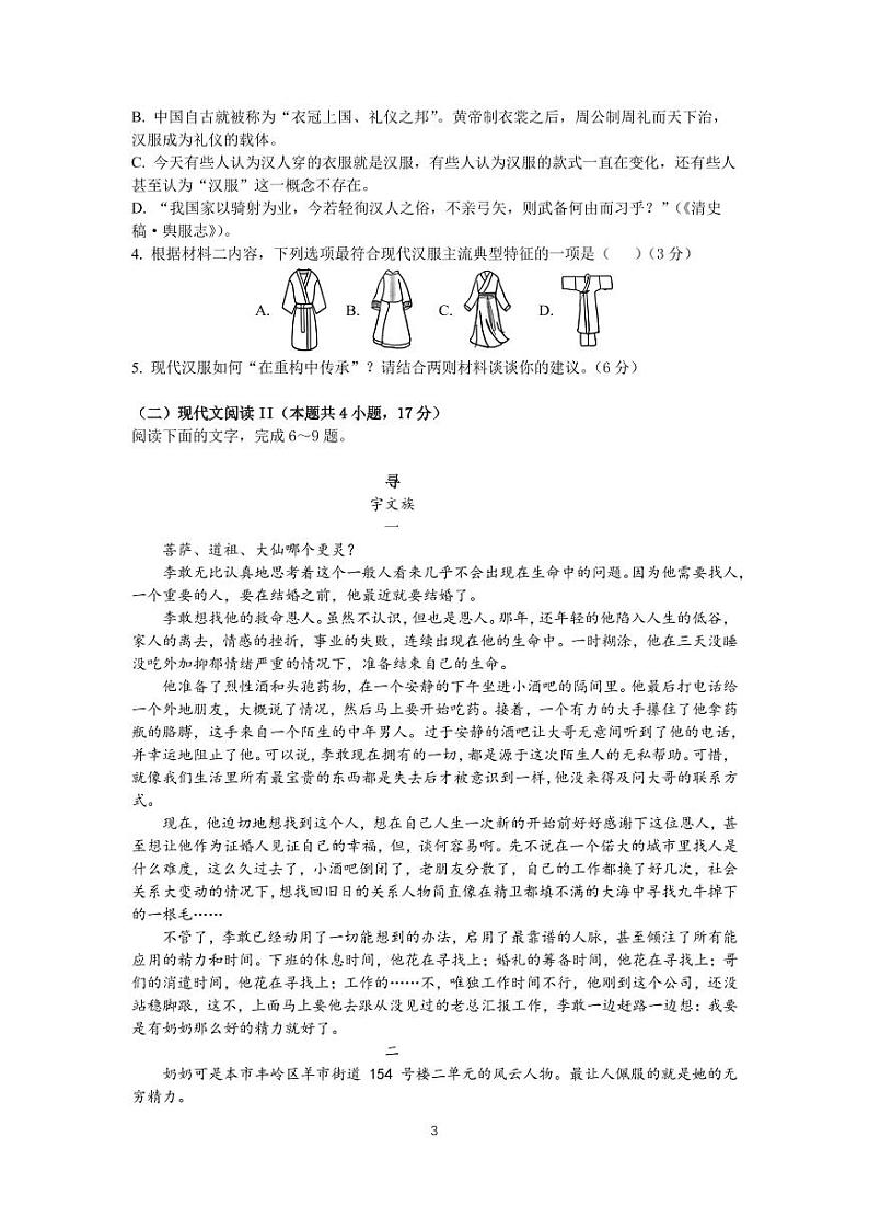 2024沈阳二中高三下学期第四次模拟考试语文PDF版含解析（可编辑）第3页