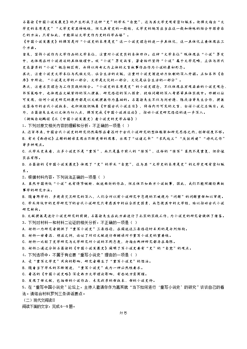 河北省石家庄市藁城县第一中学2023-2024学年高二下学期6月月考语文试题第2页