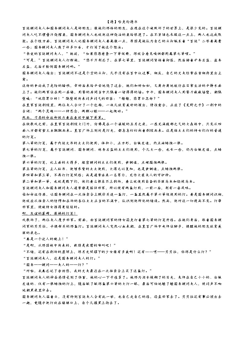 河北省石家庄市藁城县第一中学2023-2024学年高二下学期6月月考语文试题第3页