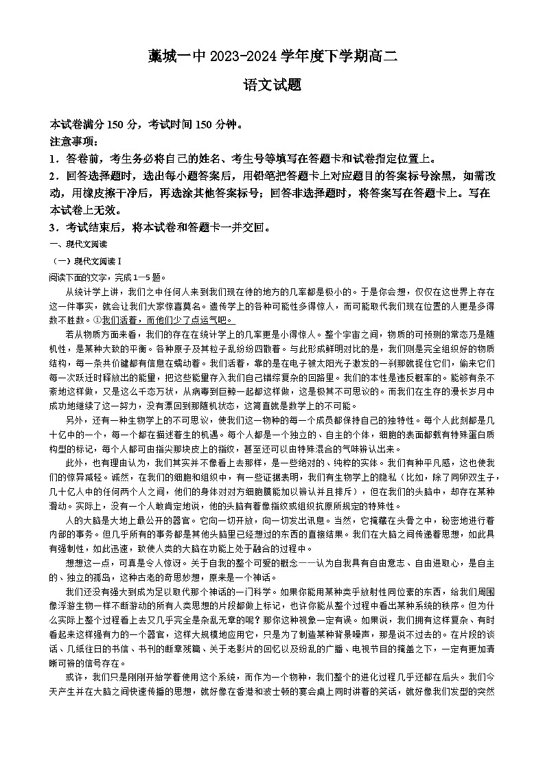 河北省石家庄市藁城一中2023-2024学年下学期高一6月月考语文试题第1页