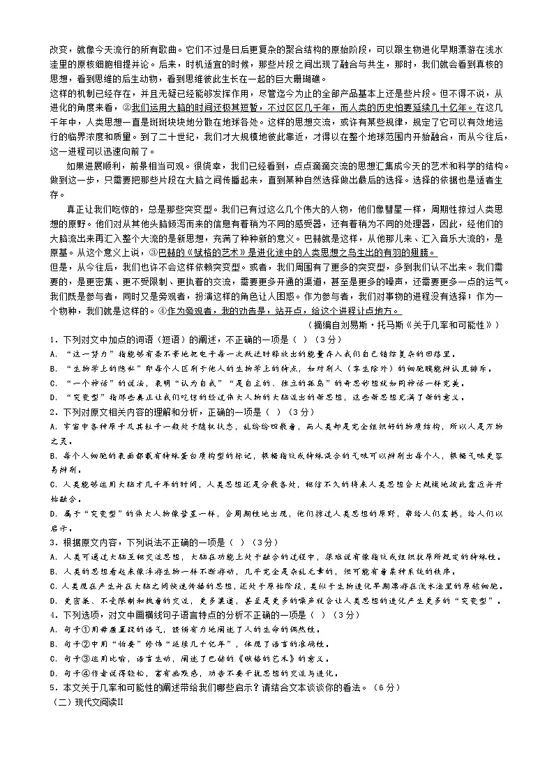 河北省石家庄市藁城一中2023-2024学年下学期高一6月月考语文试题第2页
