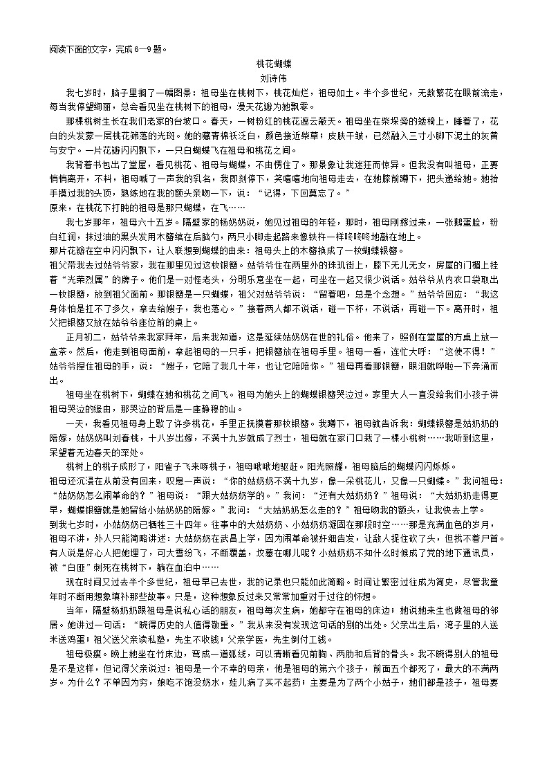 河北省石家庄市藁城一中2023-2024学年下学期高一6月月考语文试题第3页