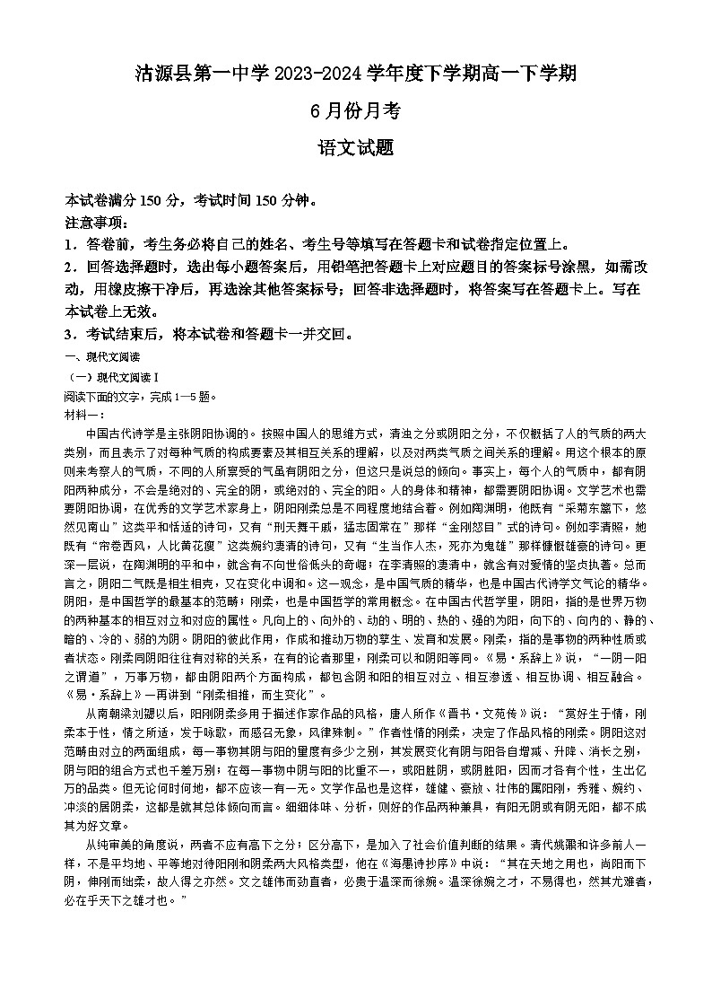 河北省张家口市沽源县第一中学2023-2024学年高一下学期6月月考语文试题01