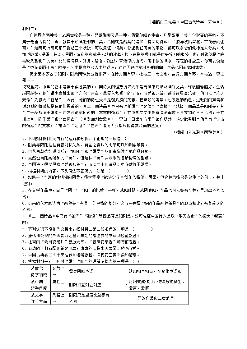 河北省张家口市沽源县第一中学2023-2024学年高一下学期6月月考语文试题02
