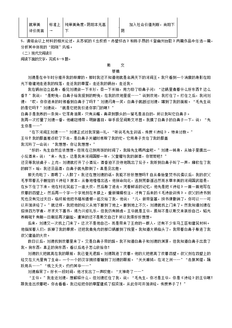 河北省张家口市沽源县第一中学2023-2024学年高一下学期6月月考语文试题03