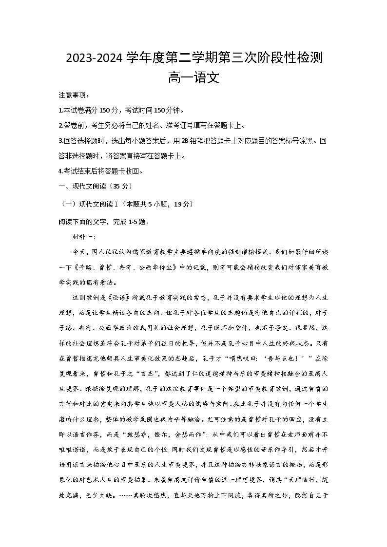 陕西省西安市部分学校联考2023-2024学年高一下学期6月月考语文试题01