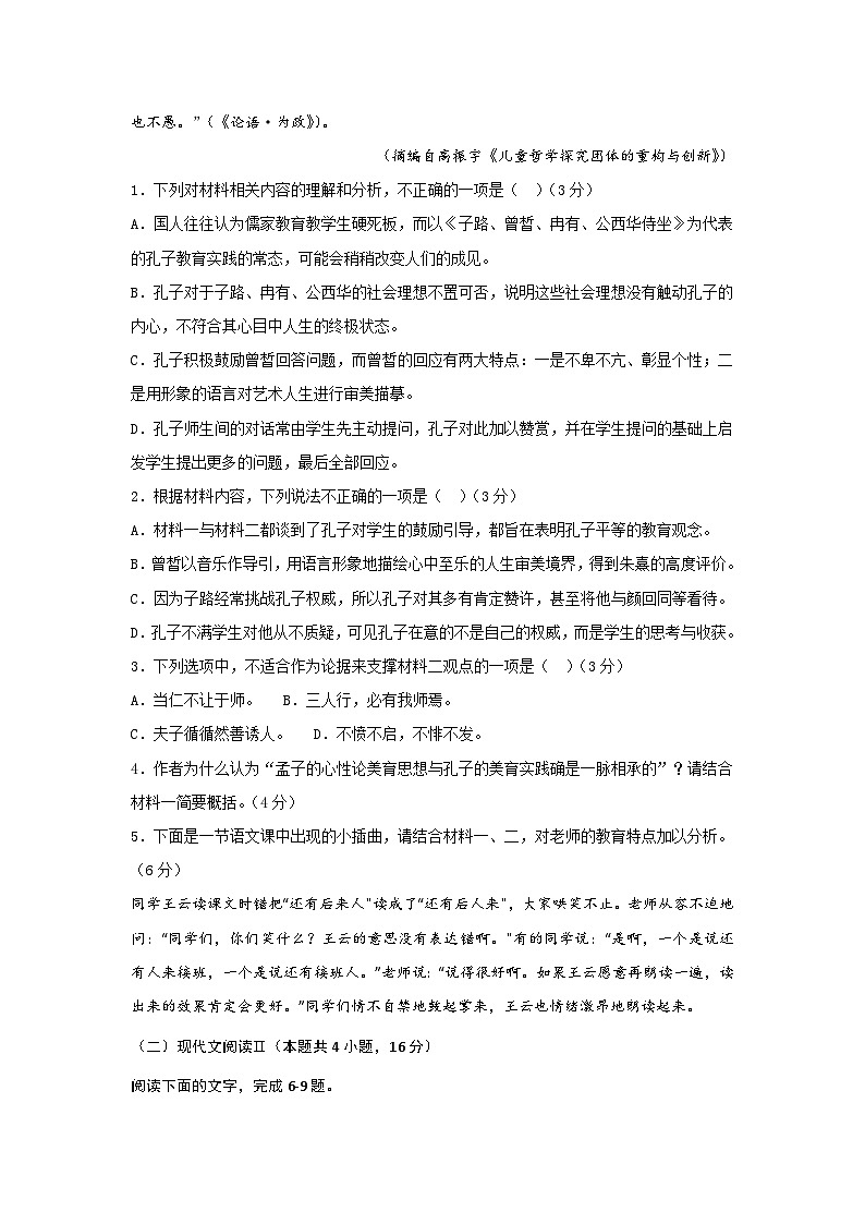 陕西省西安市部分学校联考2023-2024学年高一下学期6月月考语文试题03