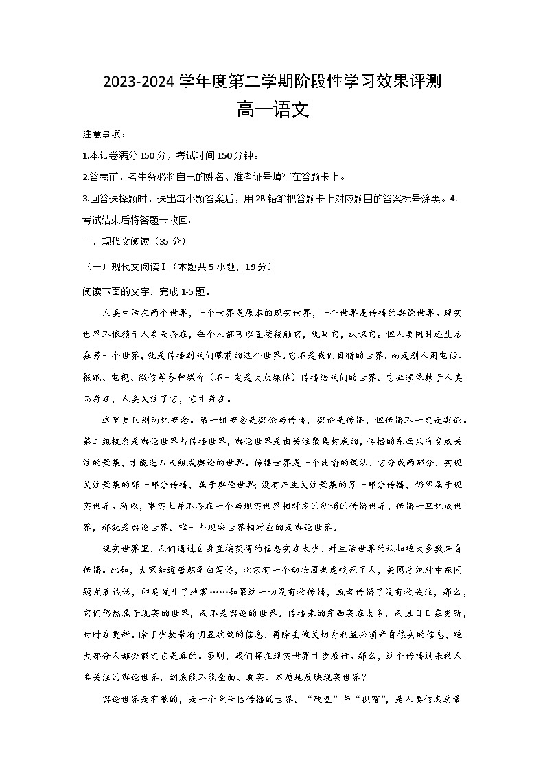 陕西省西安市蓝田县城关中学大学区联考2023-2024学年高一下学期5月月考语文试题第1页