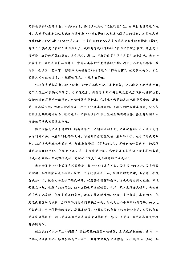 陕西省西安市蓝田县城关中学大学区联考2023-2024学年高一下学期5月月考语文试题第2页