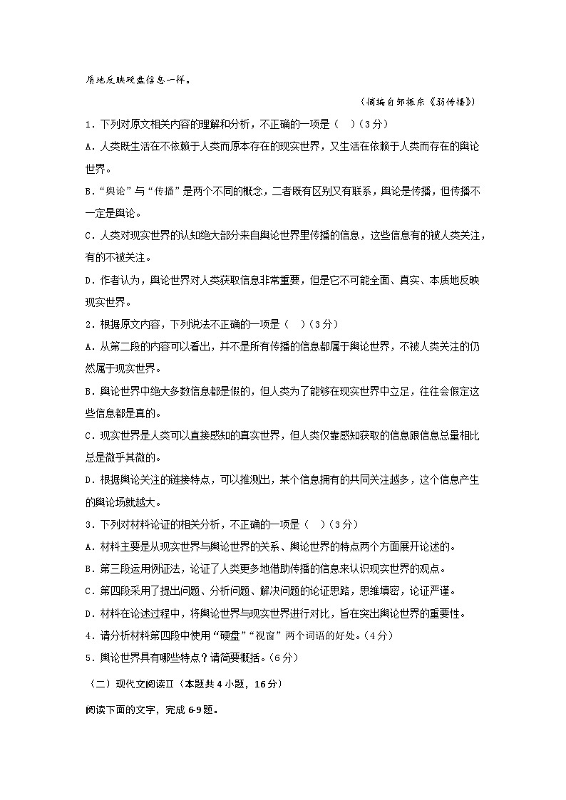 陕西省西安市蓝田县城关中学大学区联考2023-2024学年高一下学期5月月考语文试题第3页